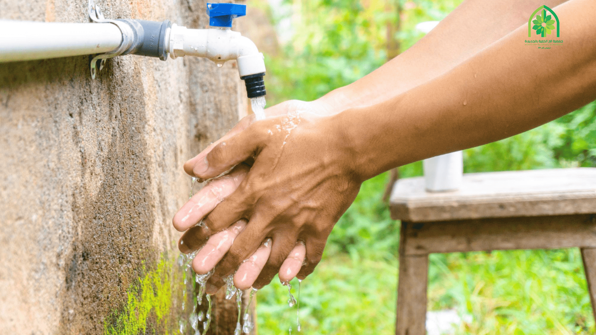 أهمية مشاريع سقيا الماء في تحسين صحة المجتمعات الفقيرة