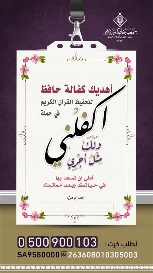 هديتك كفالة
