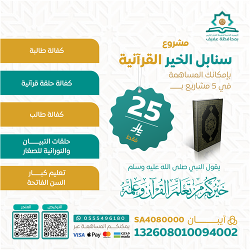 مشروع سنابل الخير القرآنية  
