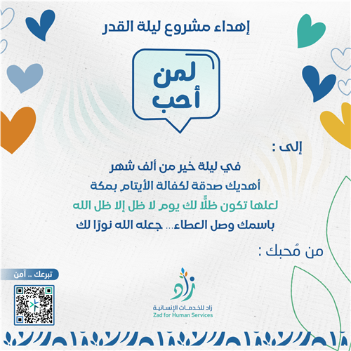 صدقة ليلة القدر وليلة 27 من رمضان 
