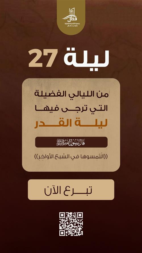 صدقة ليلة -27