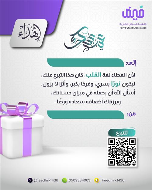 صدقة جارية 