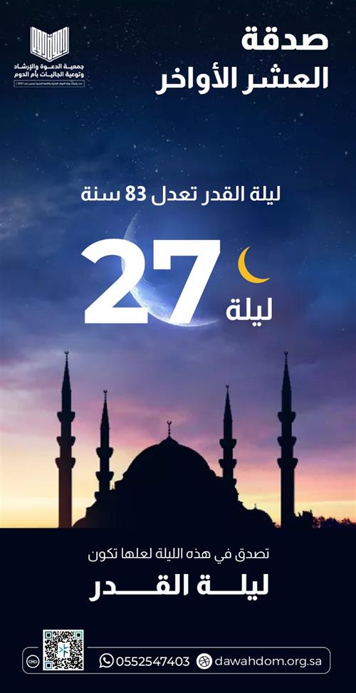 صدقة ليلة 27 - 1