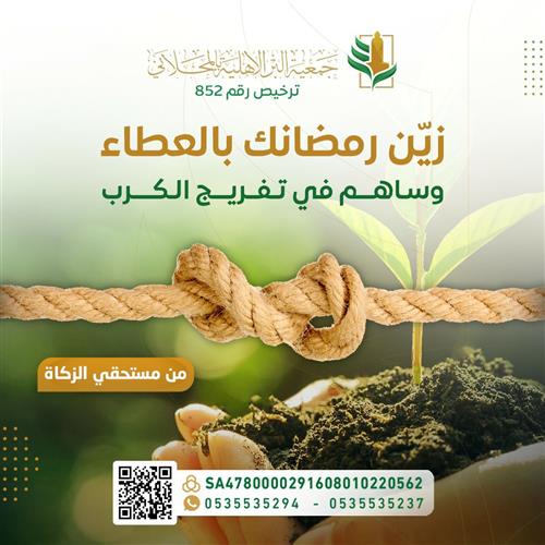 كفالة اسرة من مستحقي الزكاة