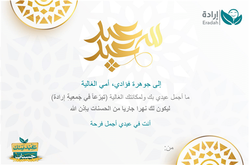 أمي الغالية
