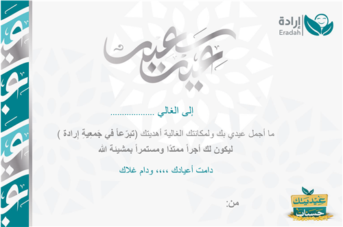 الأحبة والأصدقاء