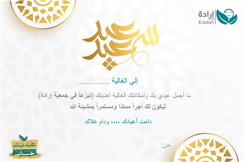 الأحبة والأصدقاء