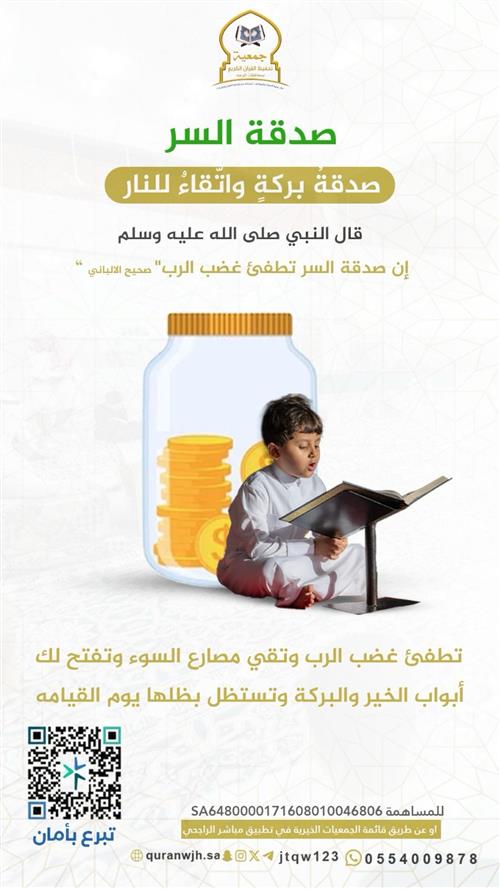 صدقة السر