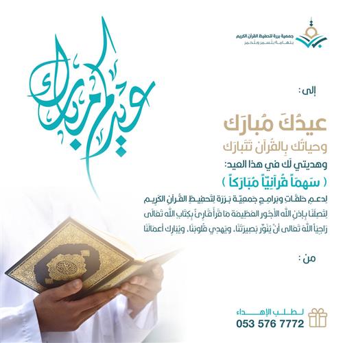 إهداء العيد
