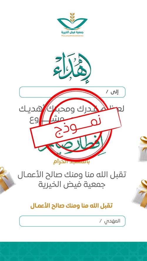 مشروع إفطار صائم بالمسجد الحرام