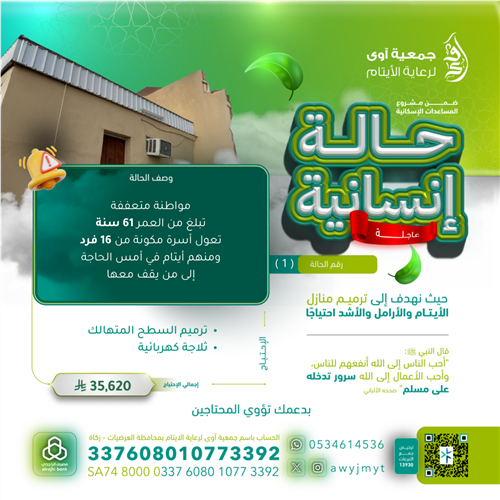 حالة إنسانية عاجلة 1
