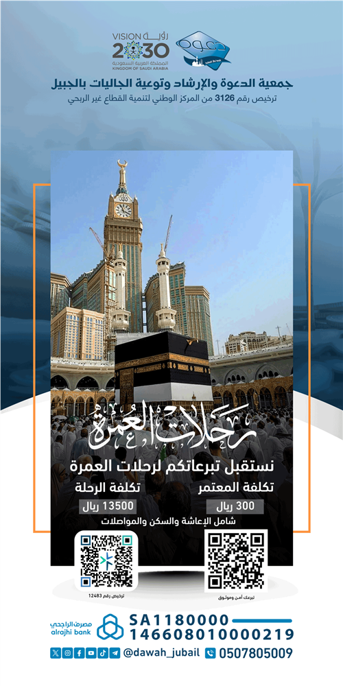 عمرة المسلمين الجدد