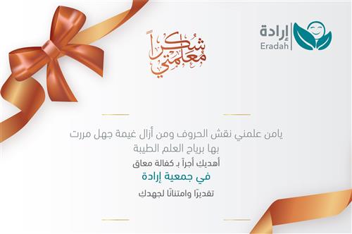 إهداء شكر للمعلم و المعلمة