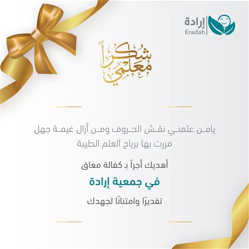 إهداء شكر للمعلم و المعلمة