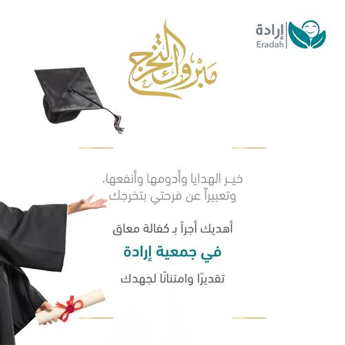 إهداء بمناسبة التخرج 