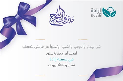إهداء بمناسبة التخرج 
