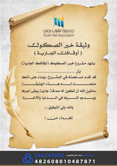 هديتي شهادة وقفية لمن احب 