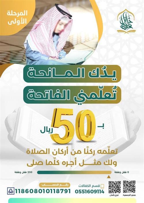 مشروع حفظ الفاتحة وجزء عمّ