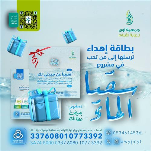 سقيا الماء
