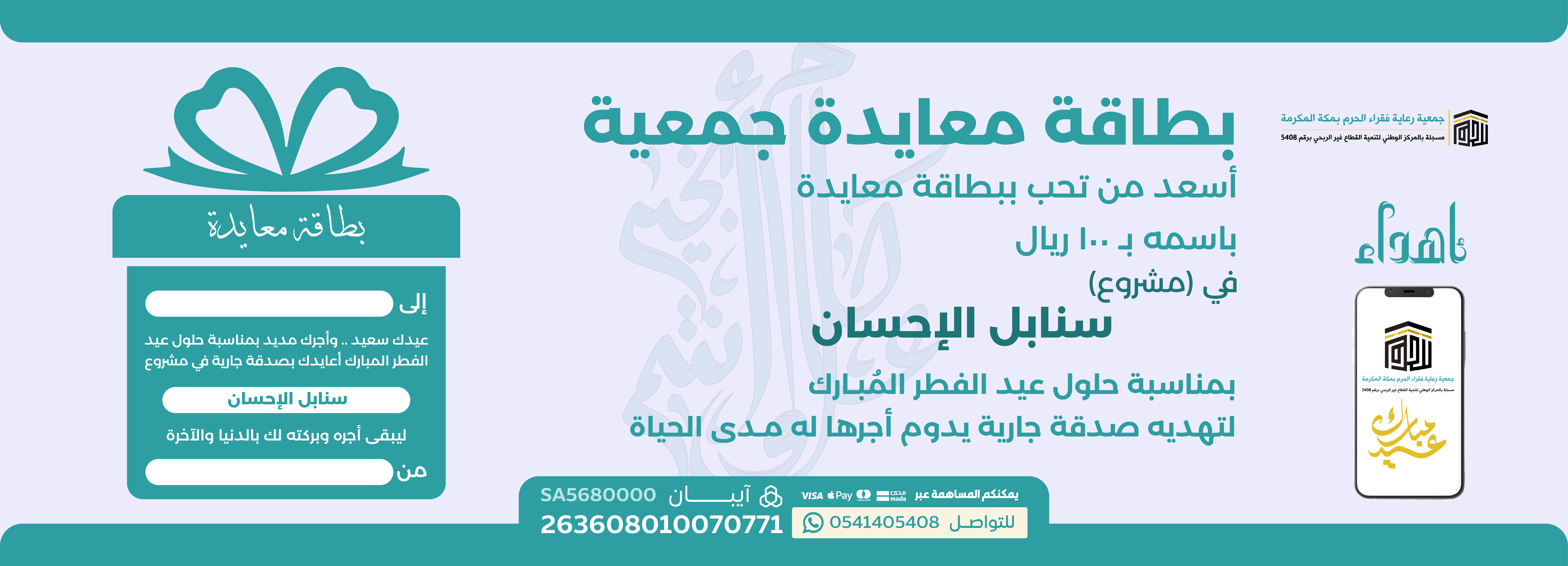 مشروع أضحية العيد 