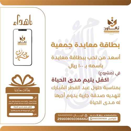 معايدة مشروع اكفل يتيم مدى الحياة
