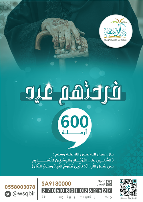 إهداء مشروع فرحتهم عيد