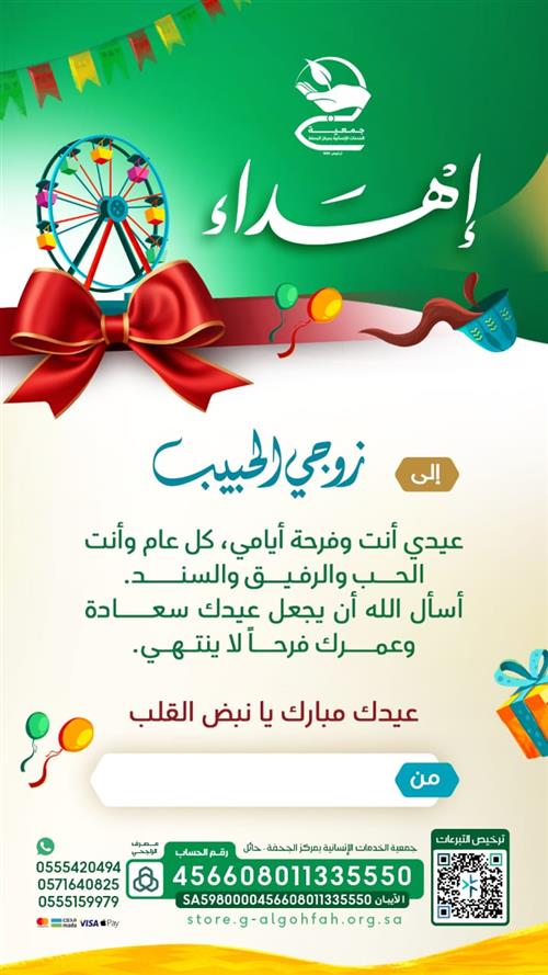 إهداءات تهنئة العيد