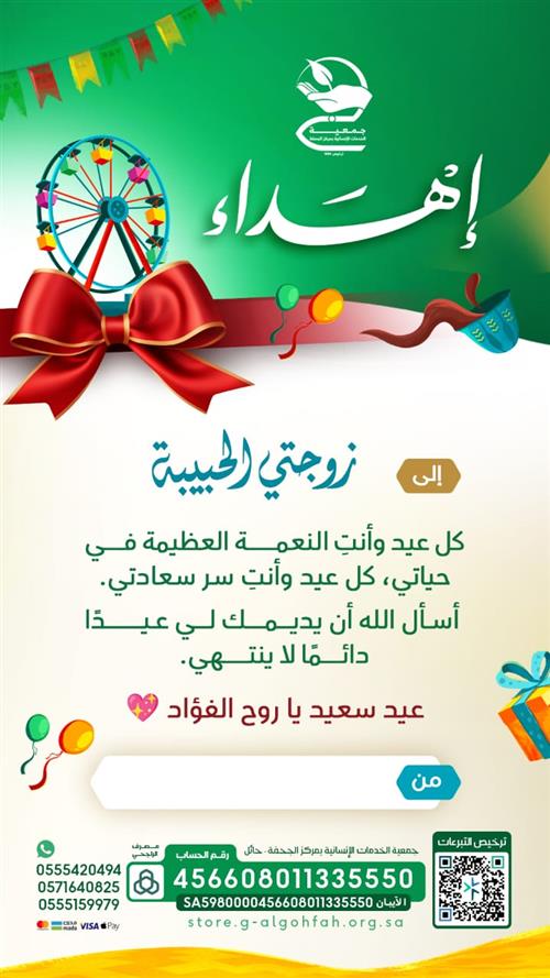 إهداءات تهنئة العيد