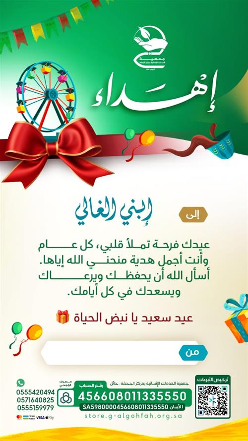 إهداءات تهنئة العيد