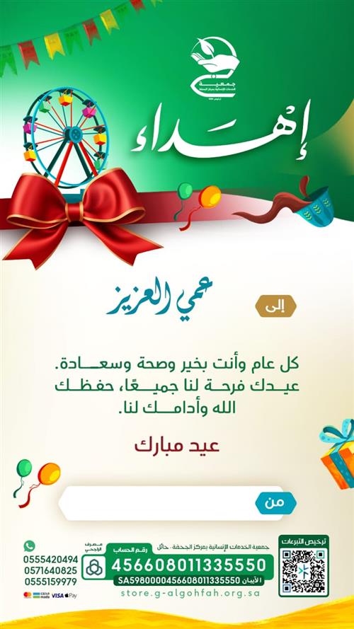 إهداءات تهنئة العيد