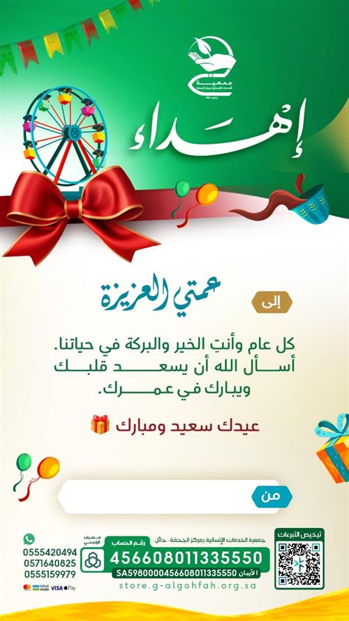 إهداءات تهنئة العيد
