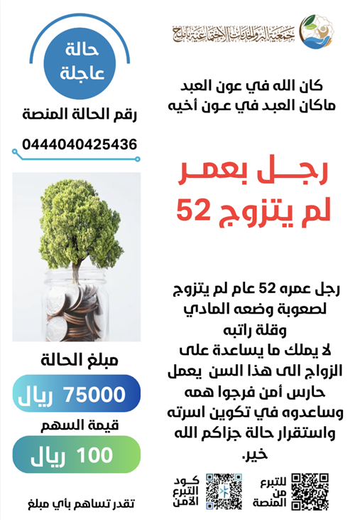 رجل عمره  52 لم يتزوج