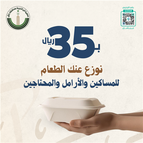 نوزع عنك الطعام للمساكين والأرامل والمحتاجين
