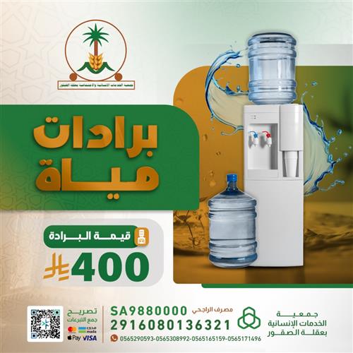 " برادة خير  _ سقيا مستمرة "
