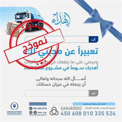 سقيا الماء 