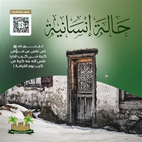 حالة إنسانية 8