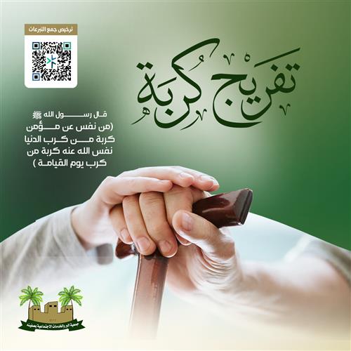 تفريج كربة 28