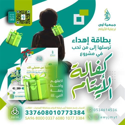 كفالة الايتام