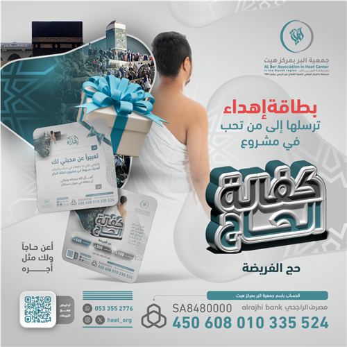 كفالة الحاج