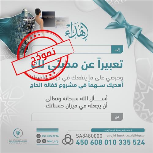 كفالة الحاج