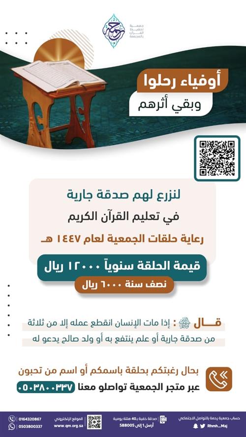 كفالة حلقة باسم / هيا مطلق الثبيتي ( أم أنس) رحمها الله