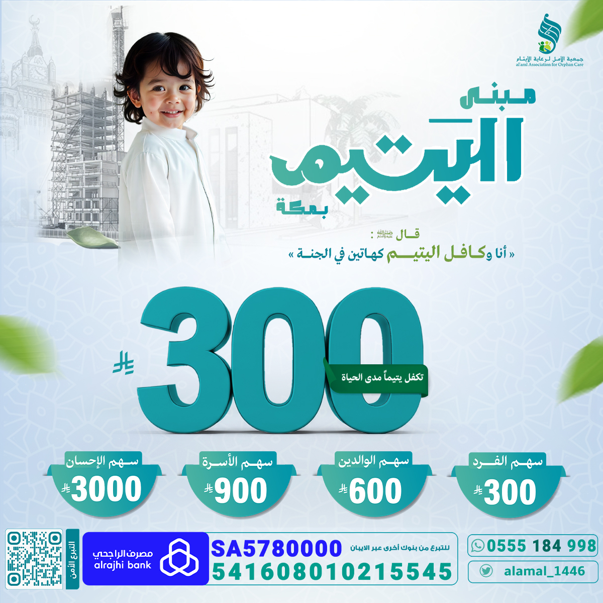 مبنى اليتيم بمكه