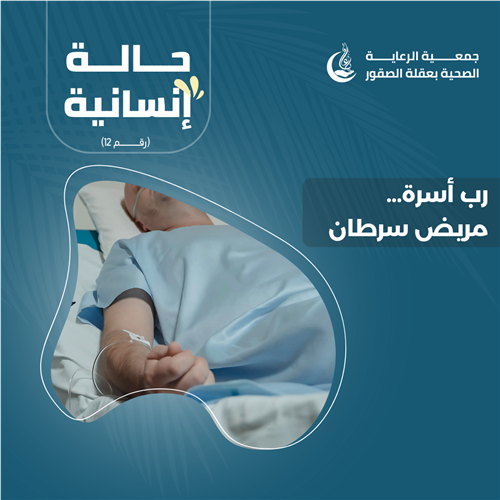 حالة إنسانية رقم (12)