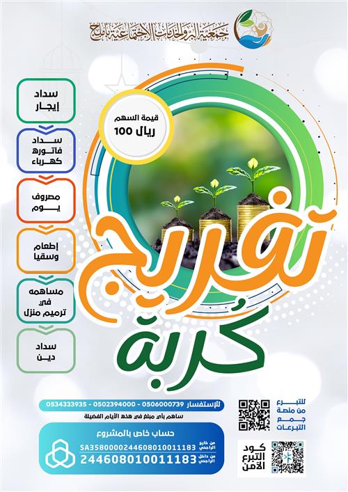 تفريج كربة 
