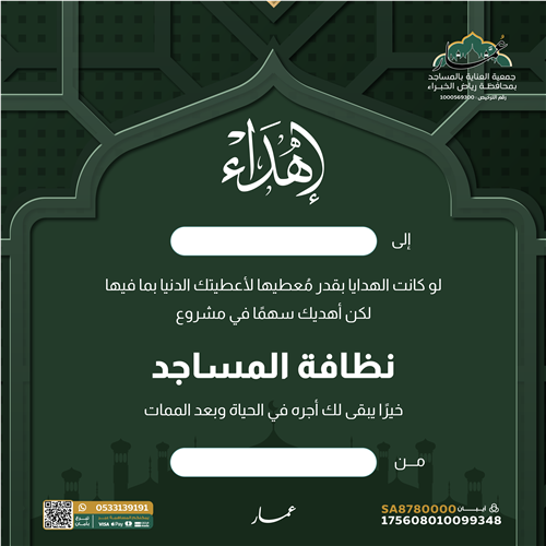 إهداء مشروع نظافة المساجد