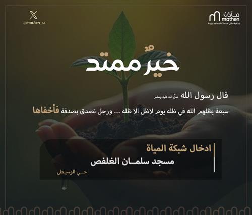 مسجد سلمان الغلفص
