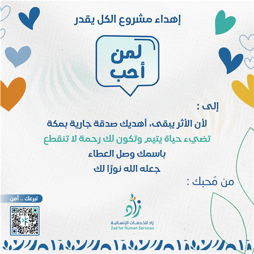 اهداء مشروع الكل يقدر