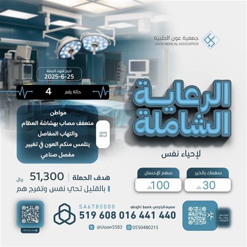 الرعاية الشاملة - 4 - 