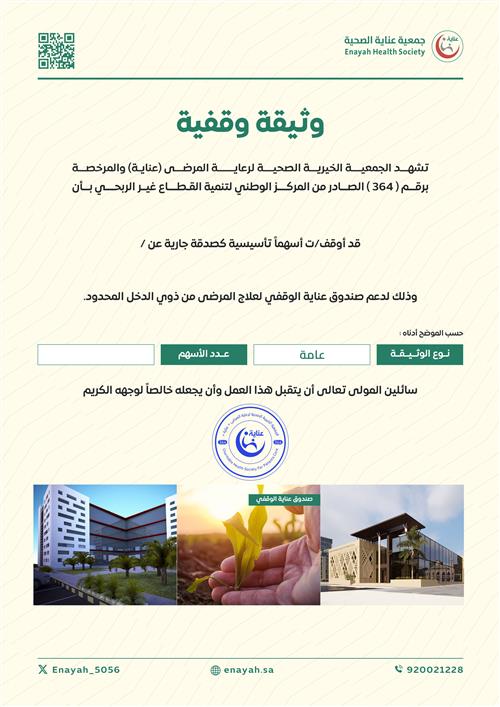 هدية وثيقة وقفية