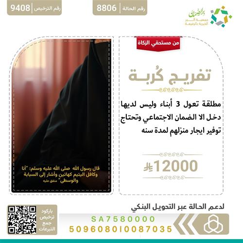تفريج كربة:مطلقة تعول 3